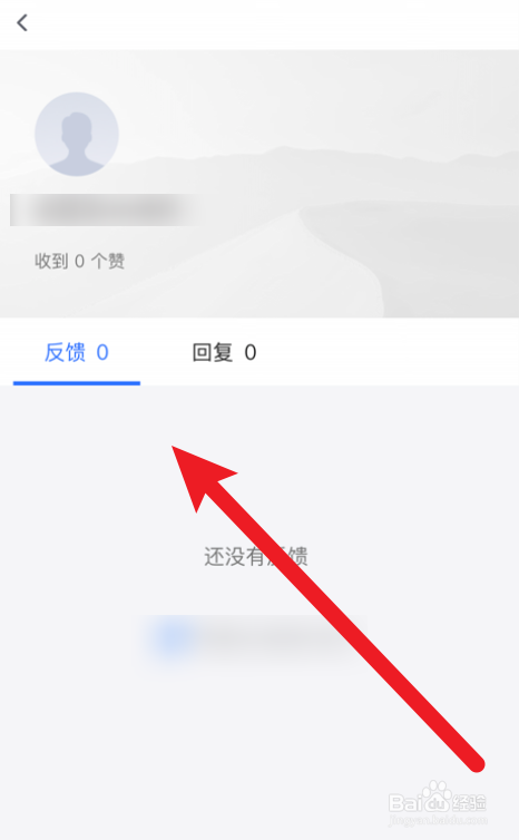 雅思哥软件怎么查看问题反馈