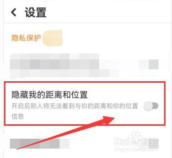 探探APP如何公开隐藏我的距离和位置？