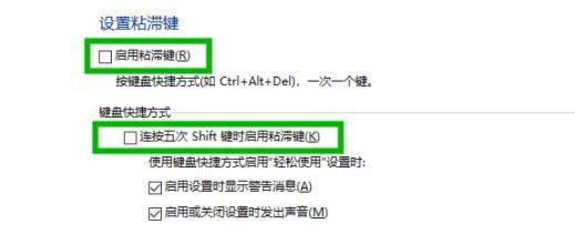 win10粘滞键怎么取消