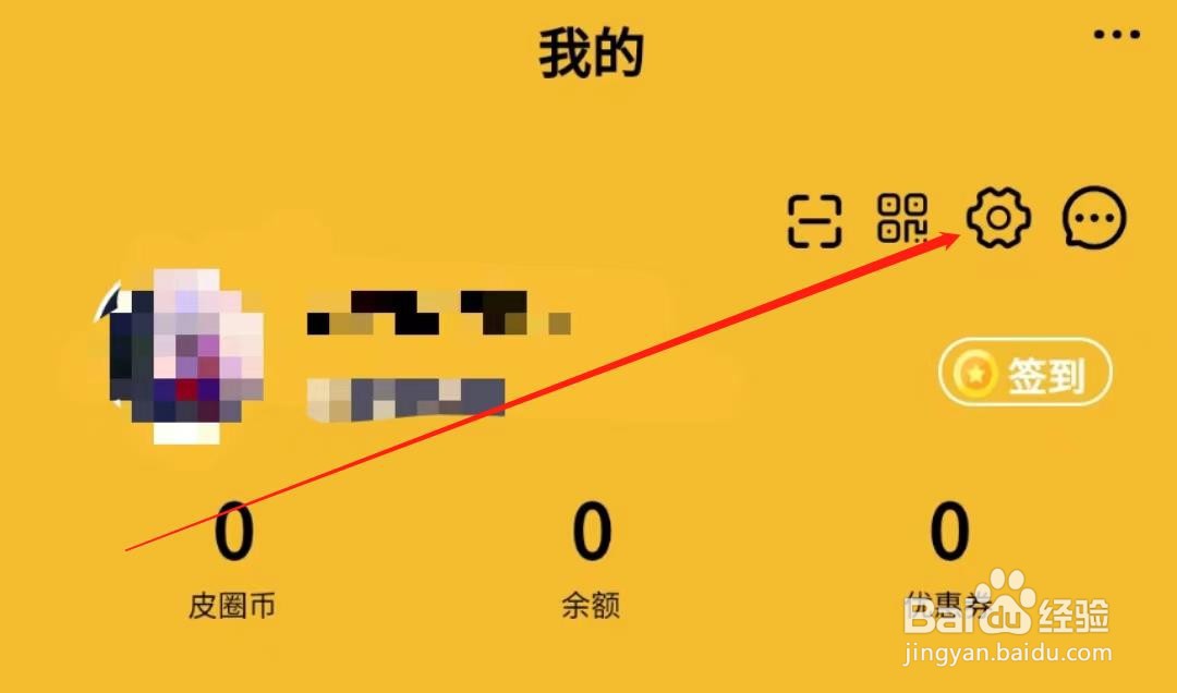 皮圈APP怎么开启接收消息通知