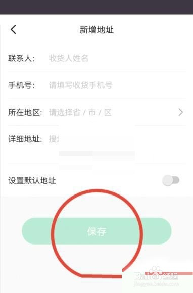 keep收货地址怎么设置