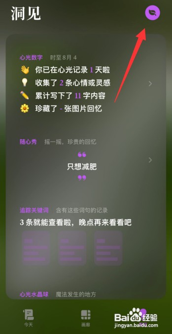 心光app怎样隐藏水晶球模块
