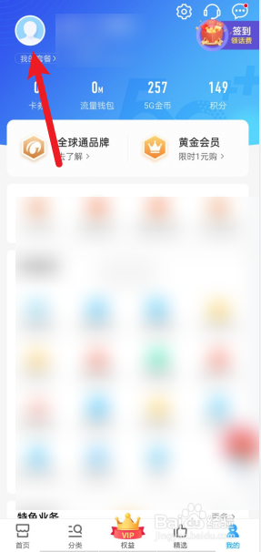 移动手机号如何查看入网时间