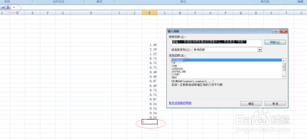 如何利用Excel来求一列数据的几何平均数