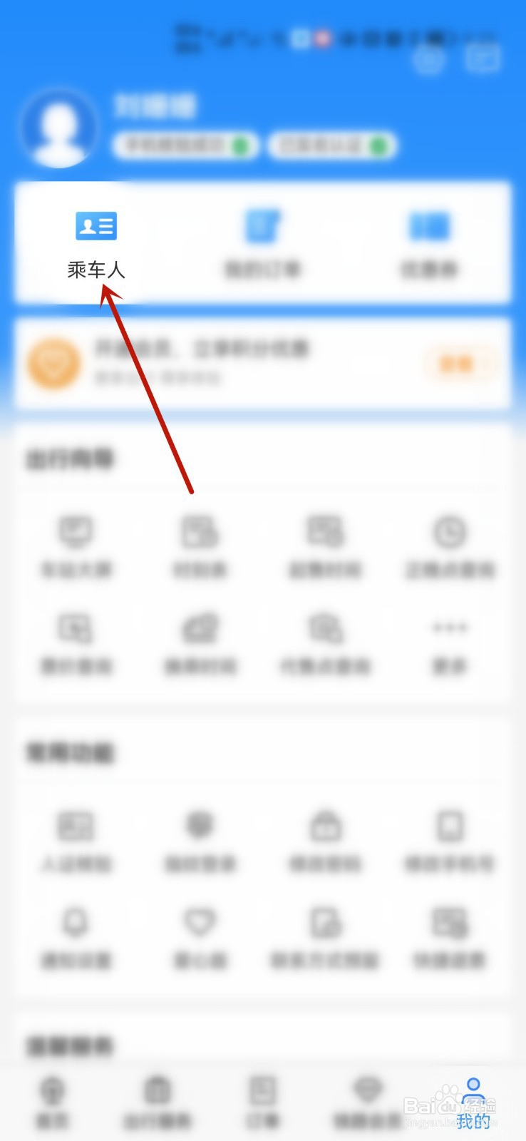 如何在铁路12306添加乘车人信息