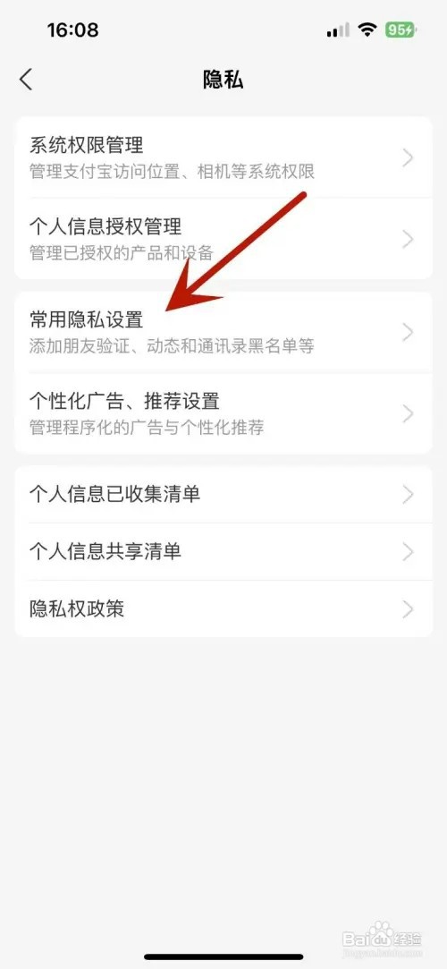 支付宝如何设置向好友公开我的真实姓名