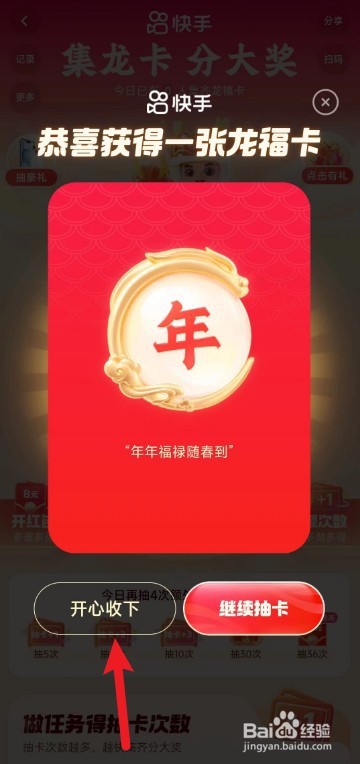 快手app上怎么收集龙卡