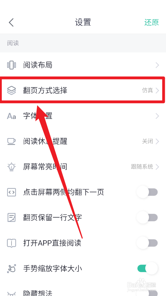 熊猫看书怎么翻页方式选择在哪