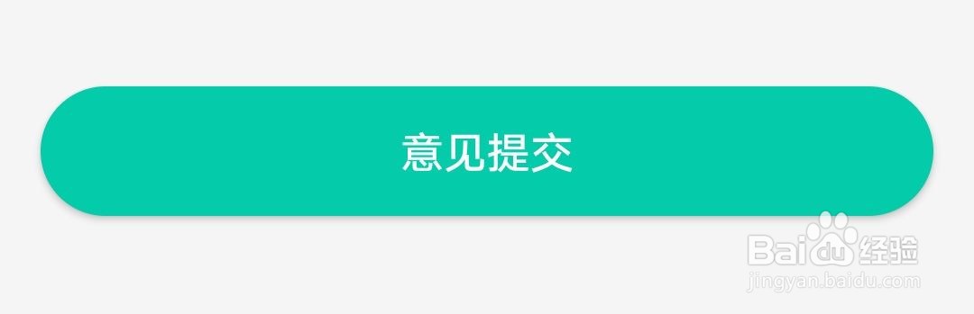 舒华APP如何反馈意见