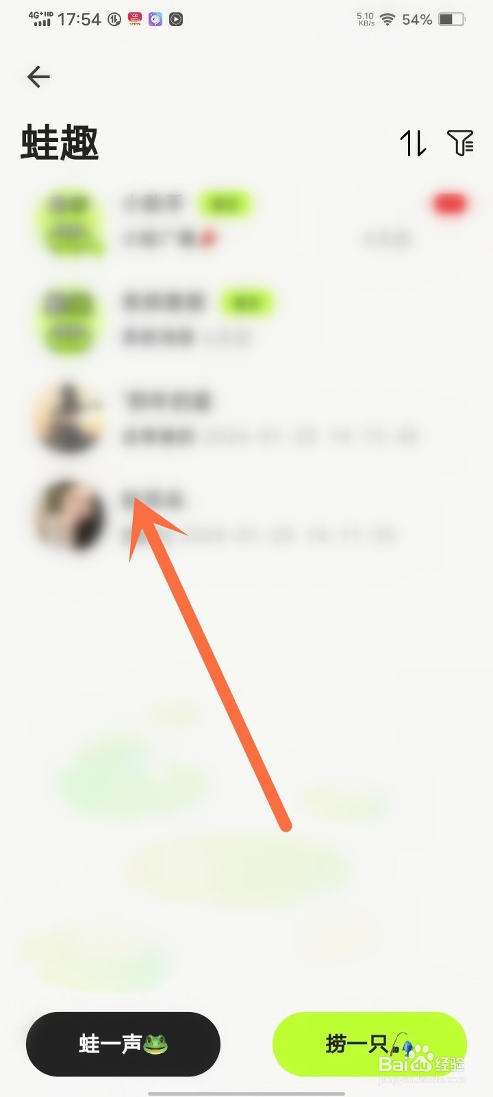 蛙趣app收到的私信在哪里回复