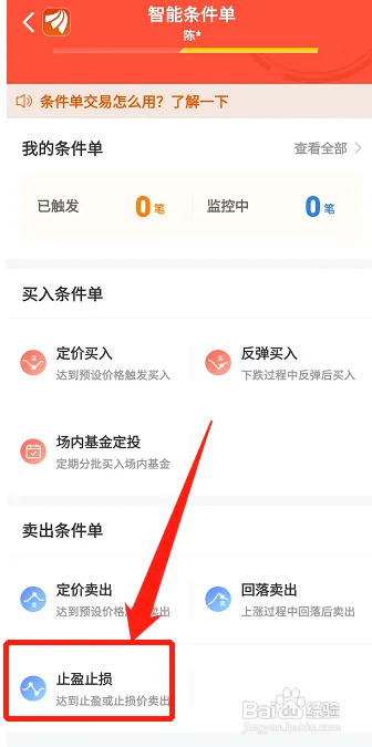 东方财富怎样设置止盈止损的条件单