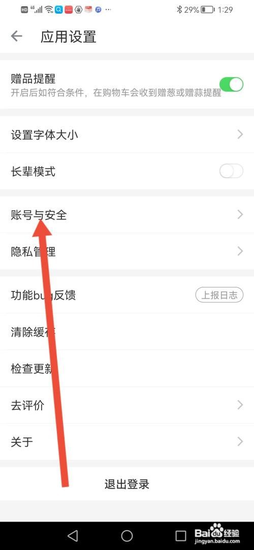 叮咚买菜如何设置支付密码