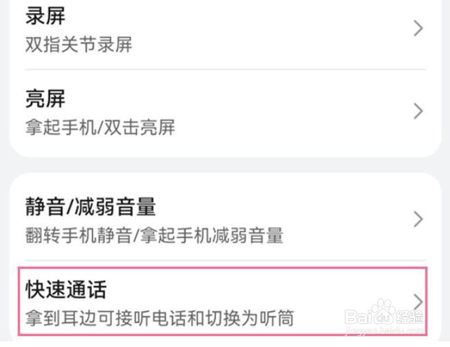 华为nova 10z怎么设置快速通话