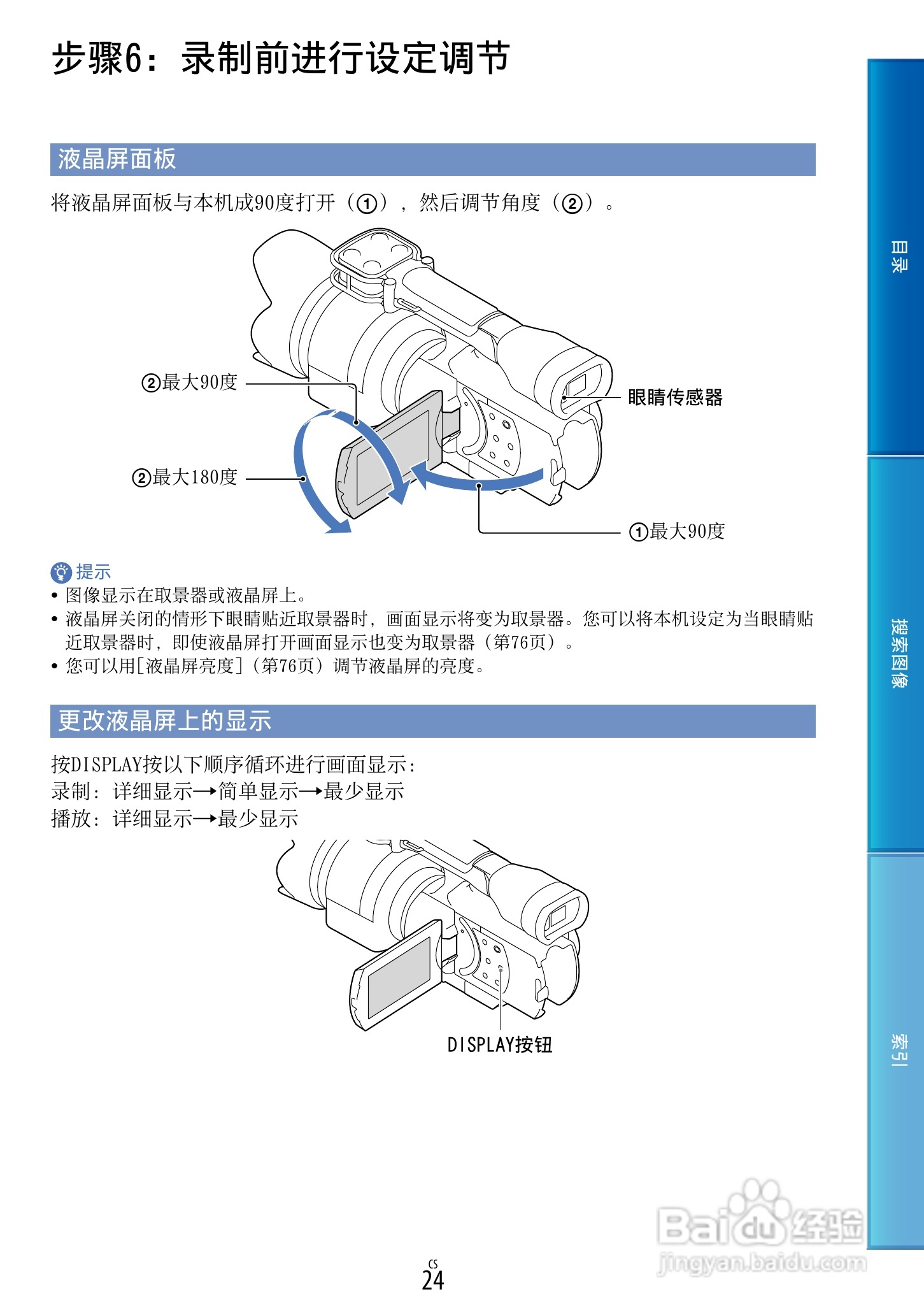 SONY索尼 VG30数码摄像机说明书:[3]