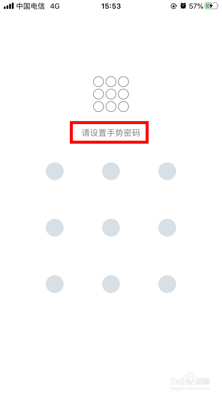 我家阳光App如何设置手势密码