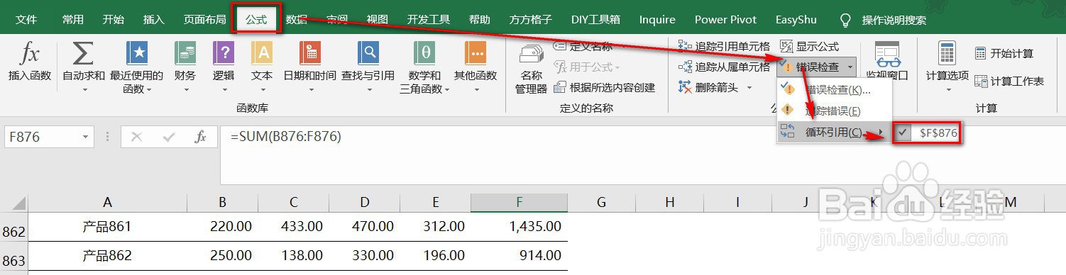 快速查找循环引用的单元格