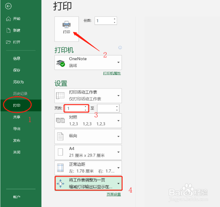 Excel如何设置打印一页