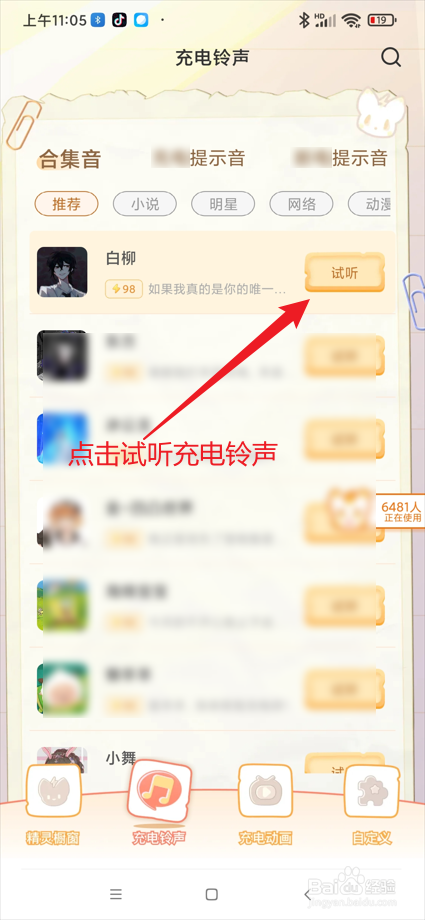充电精灵app在哪试听充电铃声