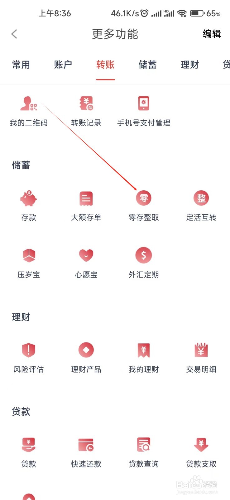 泸州银行怎样找到零存整取
