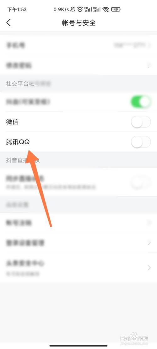 今日头条如何与腾讯QQ绑定
