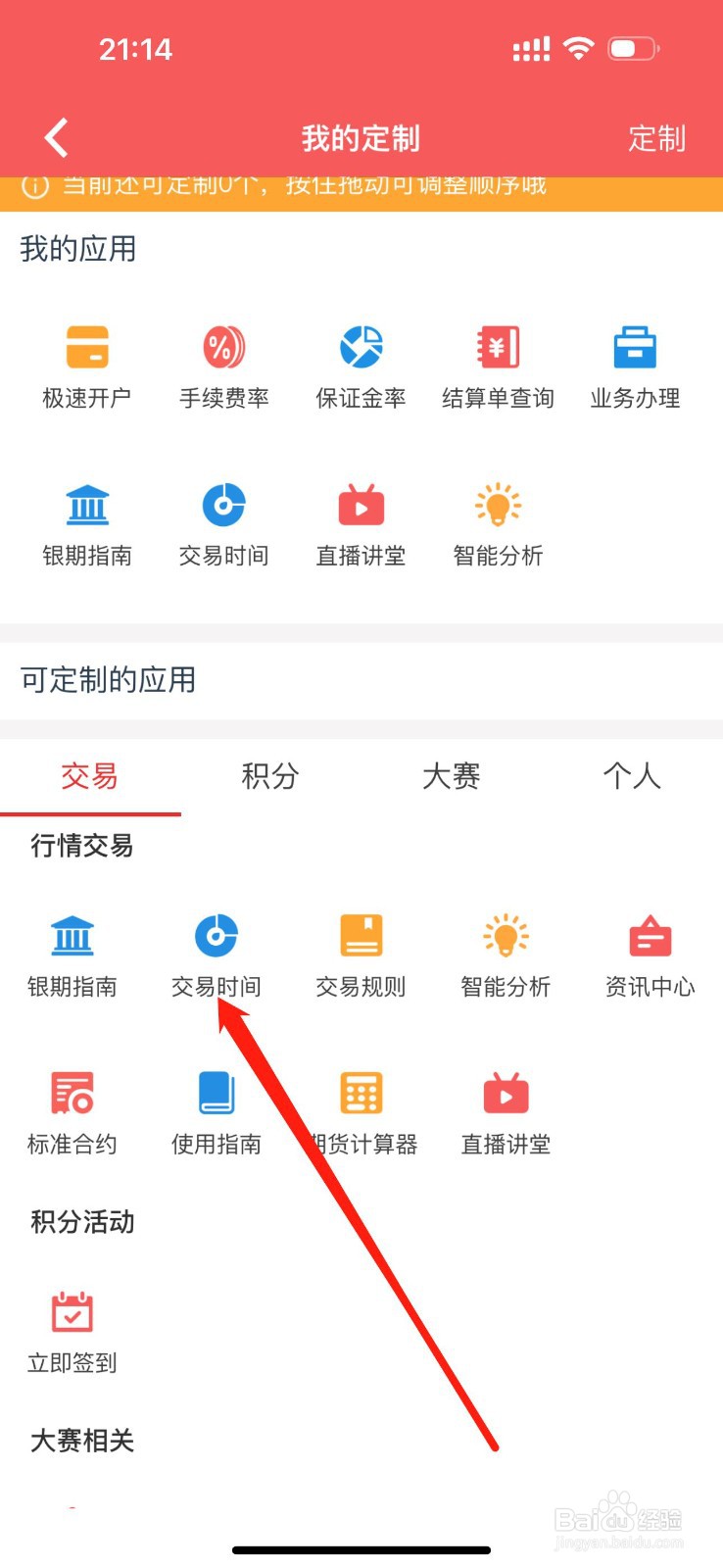 东航期货怎么查看交易时间
