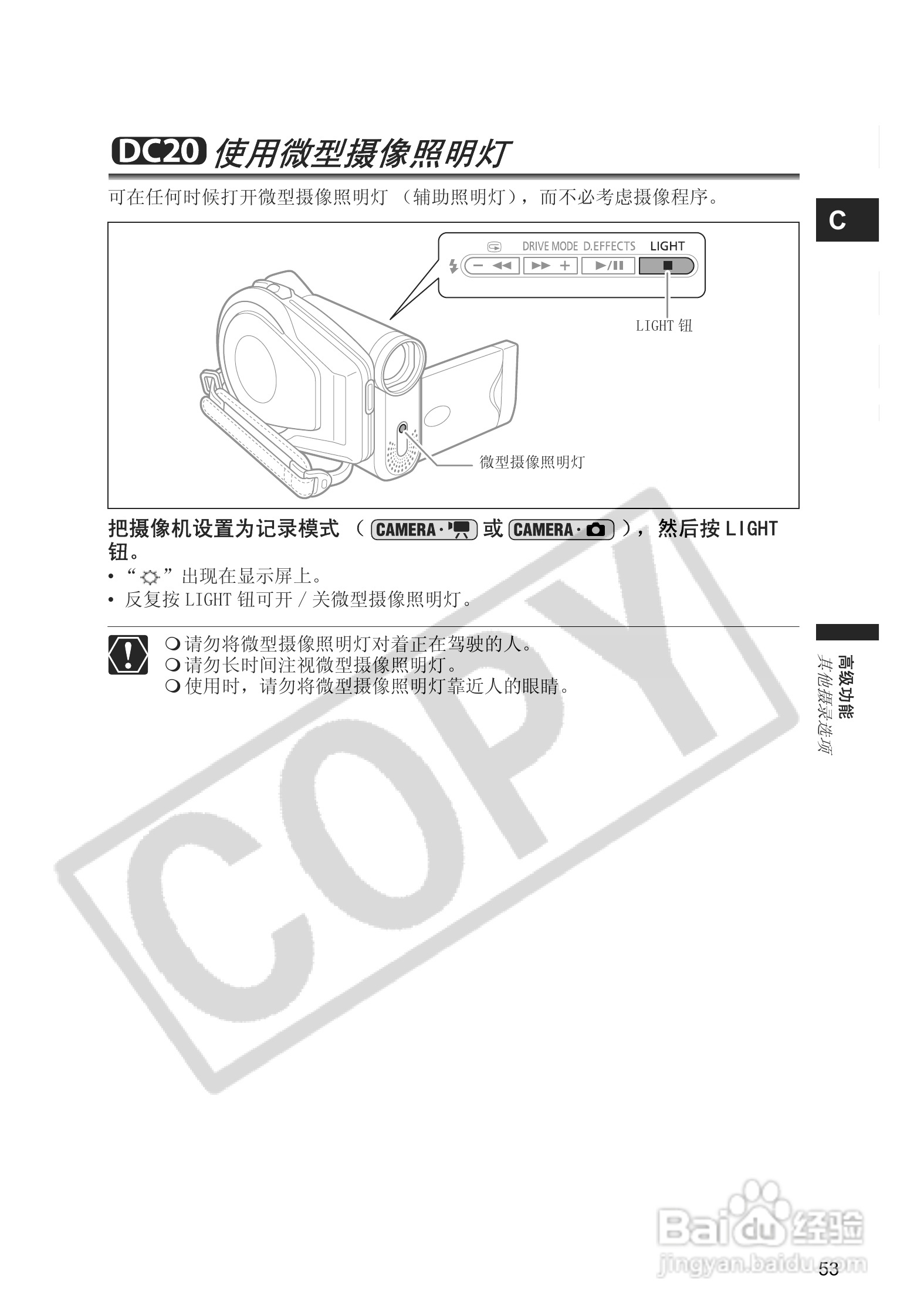 佳能DC20码摄像机使用说明书:[6]