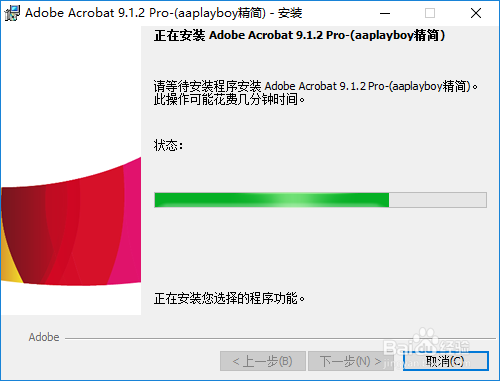 Acrobat 9安装与激活附安装包