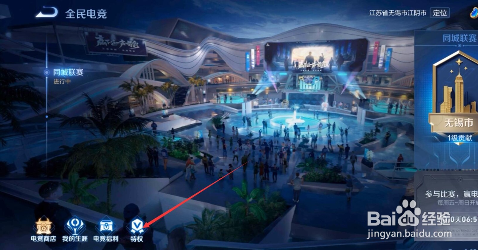 王者荣耀全民电竞城市徽章特权有哪些
