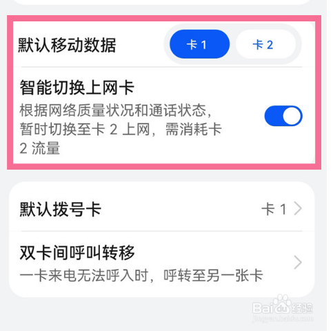 华为nova10如何切换上网卡