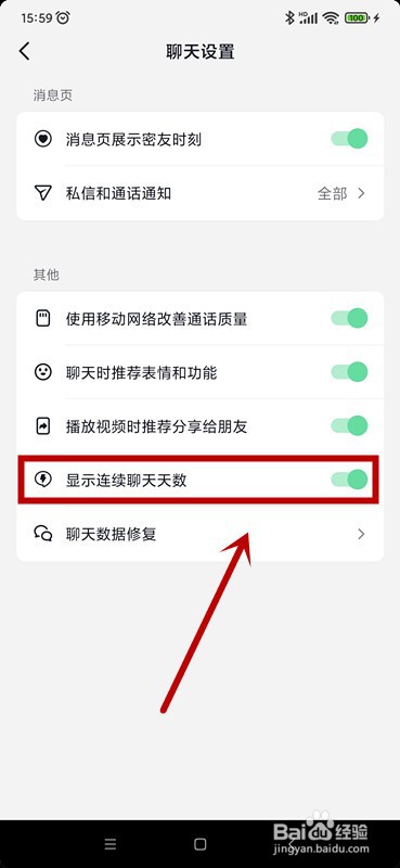 抖音如何显示连续聊天天数