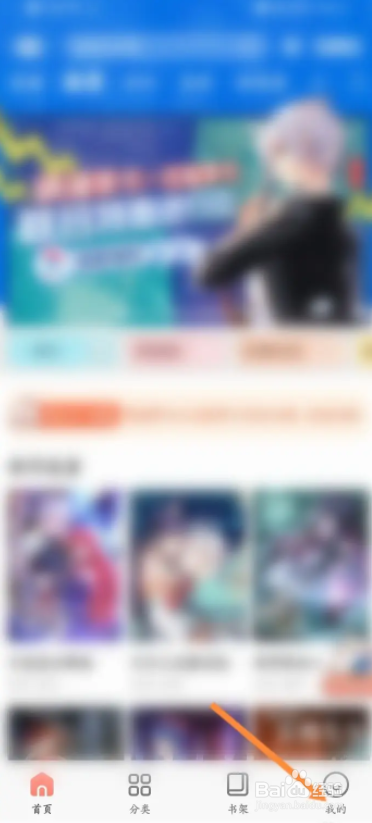 飒漫画软件中怎么进行问题反馈
