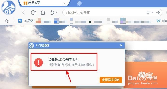 怎么设置UC浏览器为电脑默认浏览器