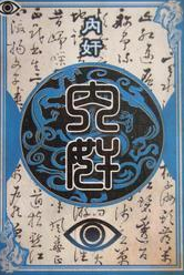 《三国杀》吕蒙担当各职业攻略