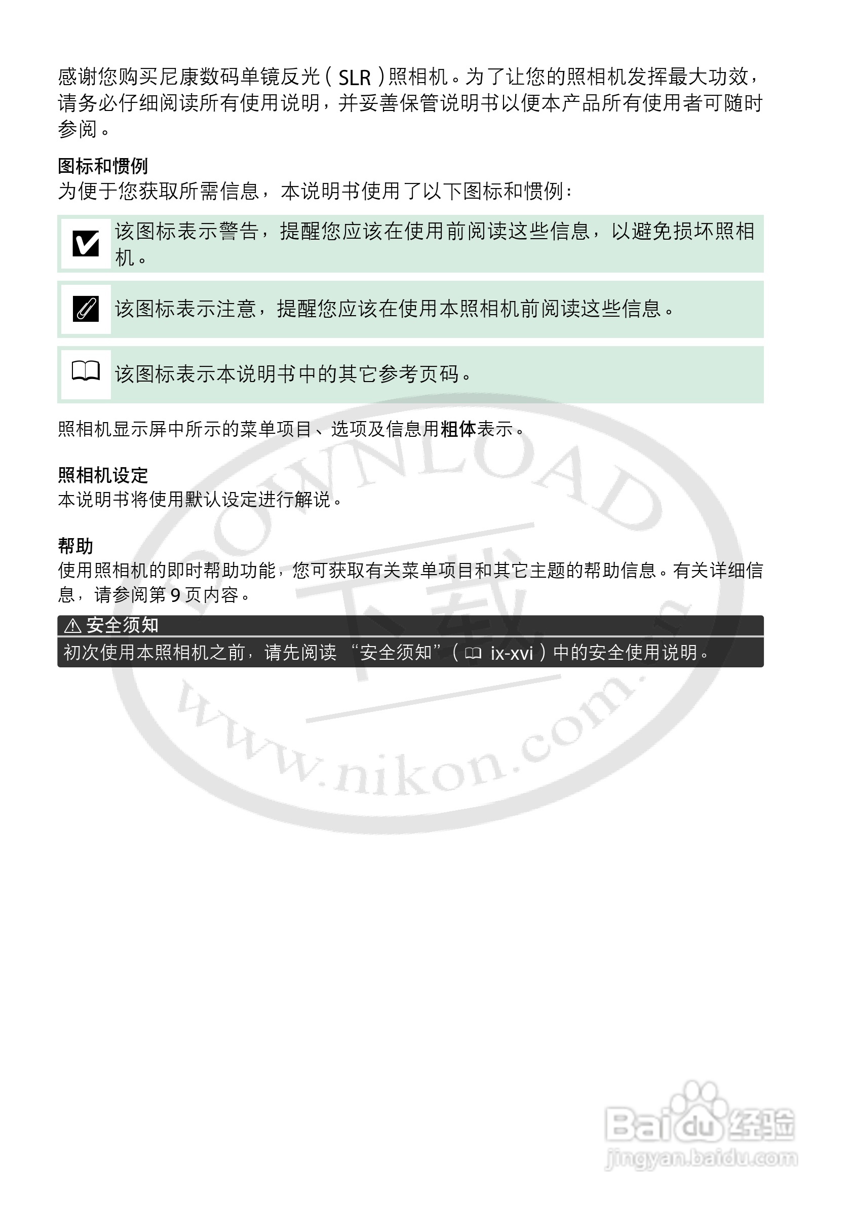 尼康 D3200数码相机说明书:[1]