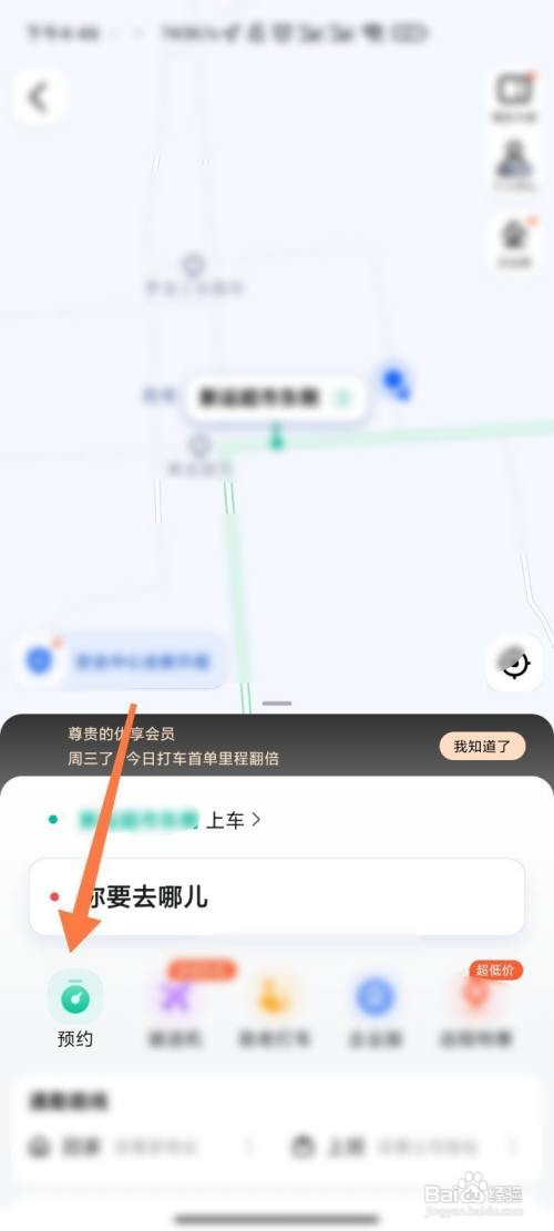 高德地图如何预约打车