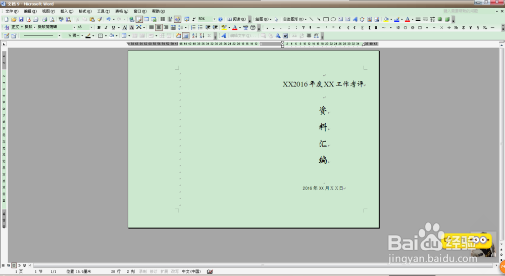 word年底工作汇编如何制作资料汇编的大封面
