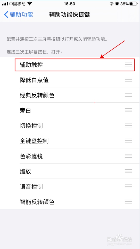 iphone的虚拟按键突然消失