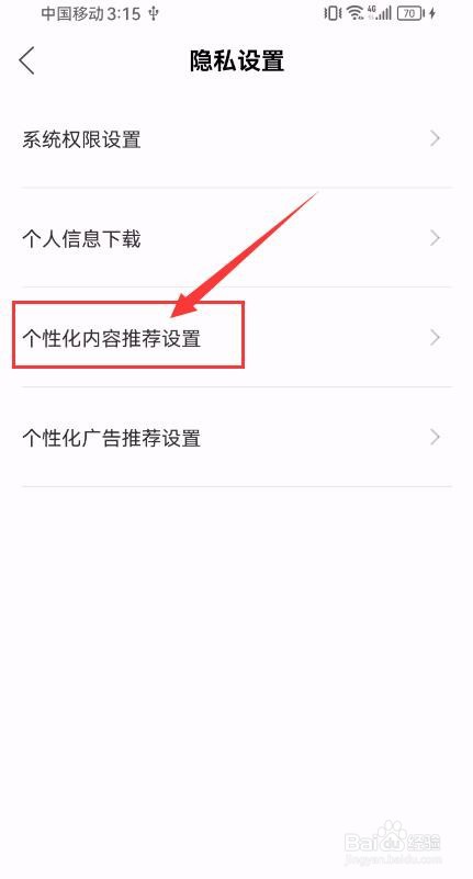 轻颜App如何关闭个性化推荐