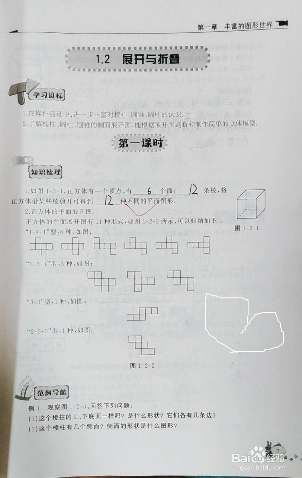 如何写数学助学七年级上册【2】