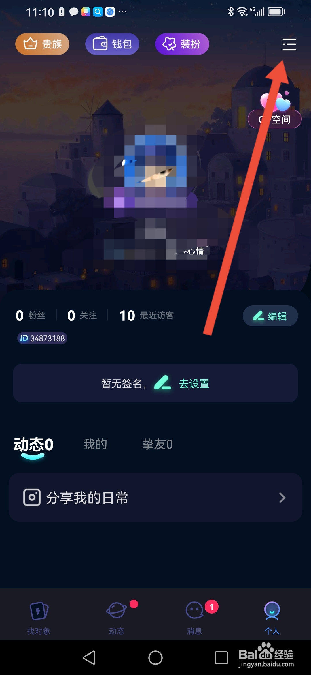 如何在CP滴滴设置语音介绍个人资料