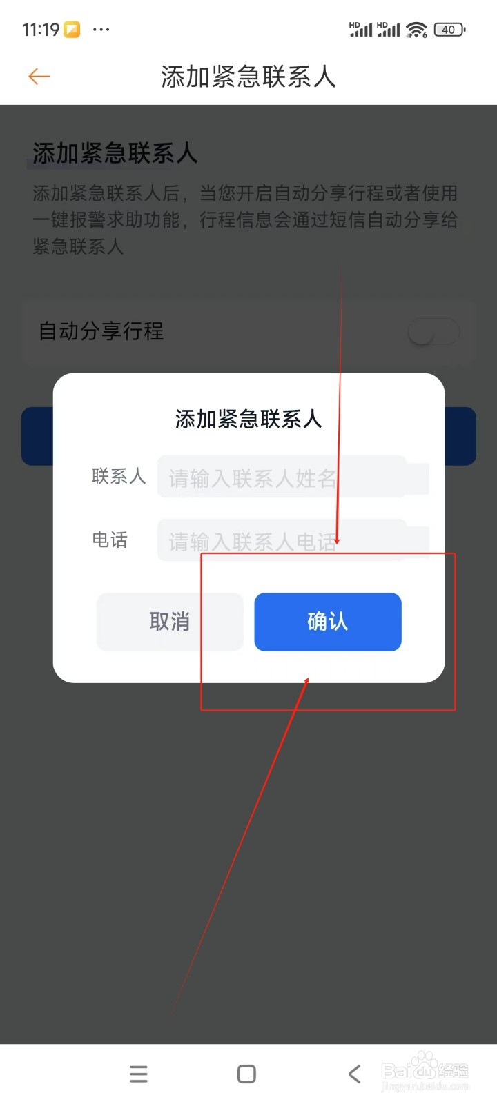 阳光出行如何添加紧急联系人