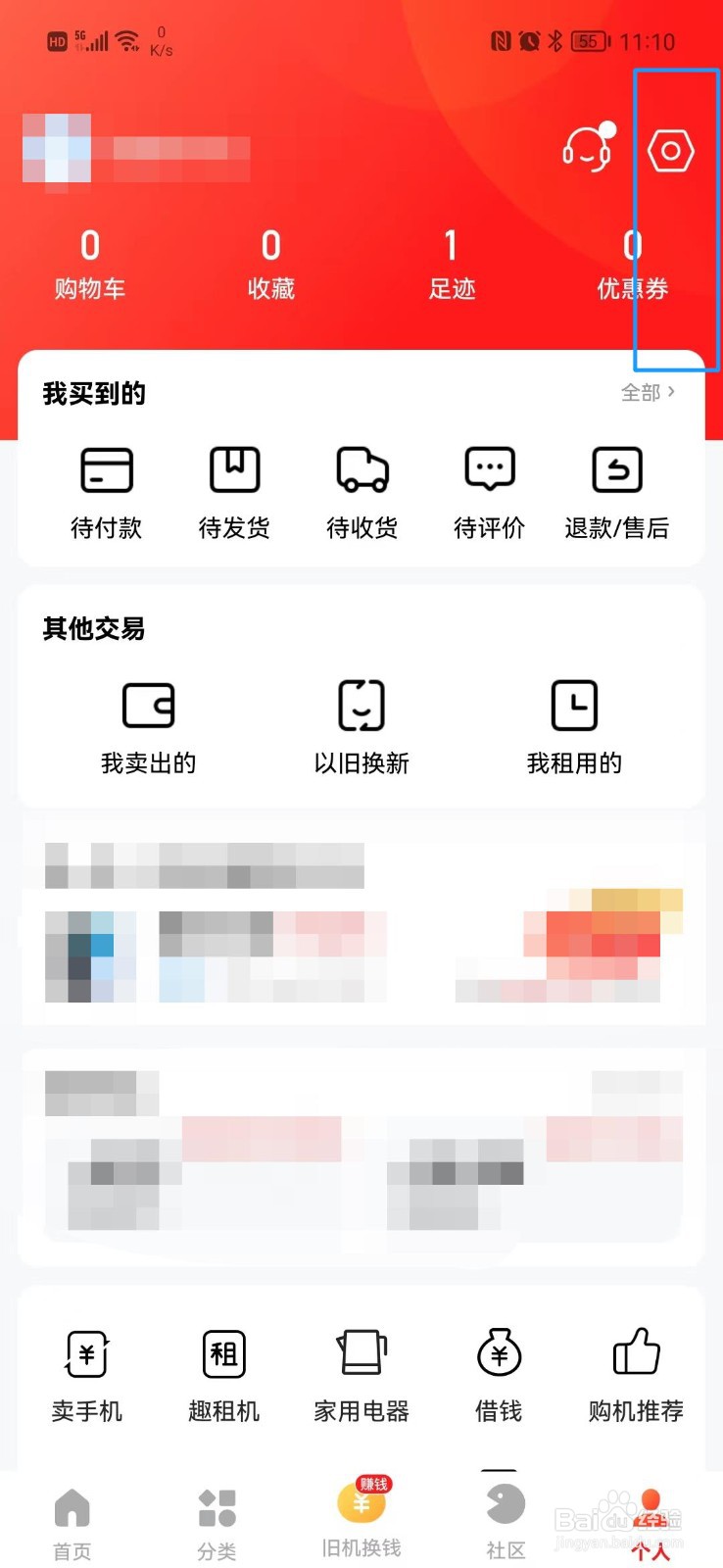 找靓机在哪里查看退款明细
