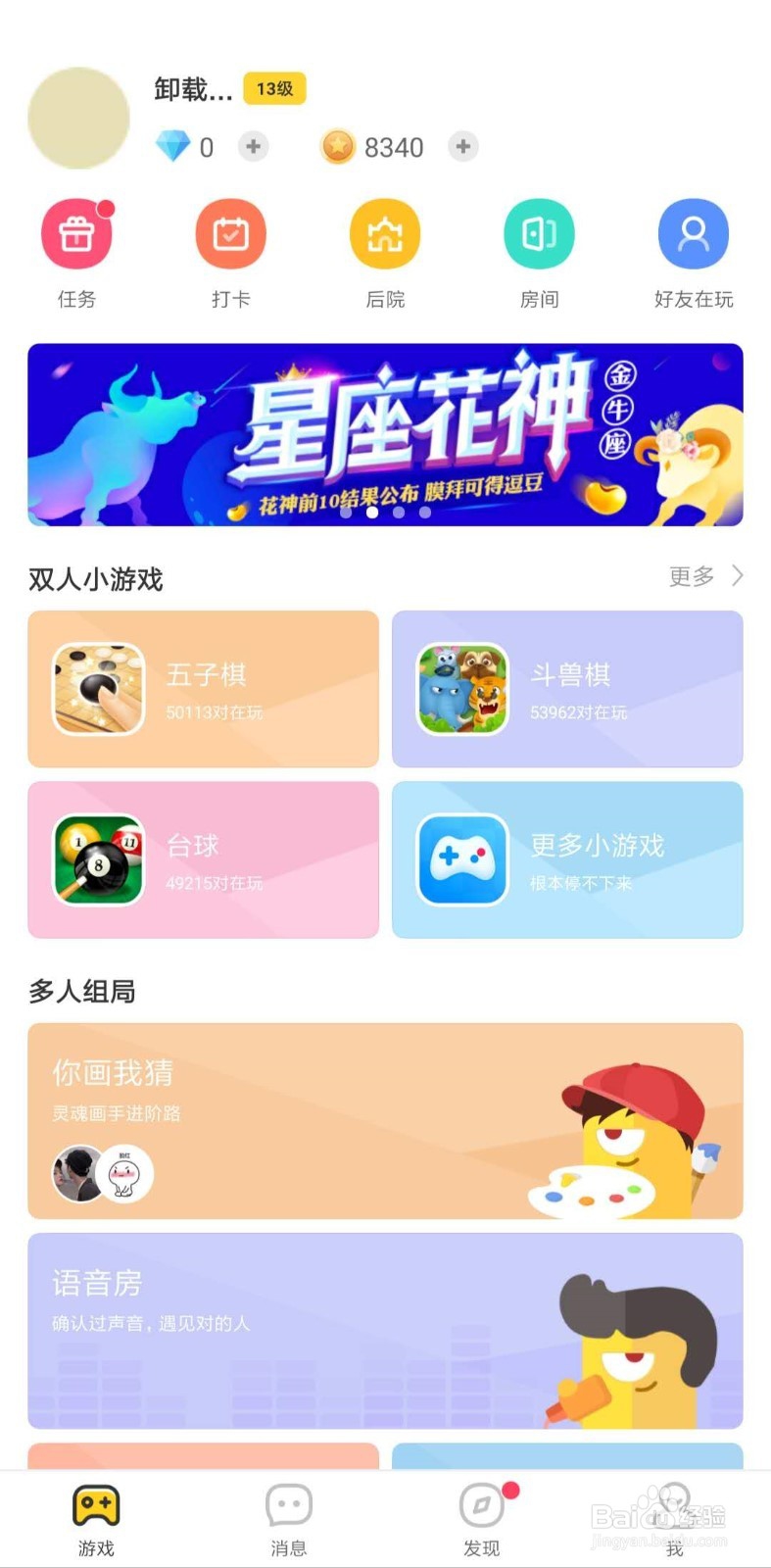 玩吧怎么抓跟班,添加好友
