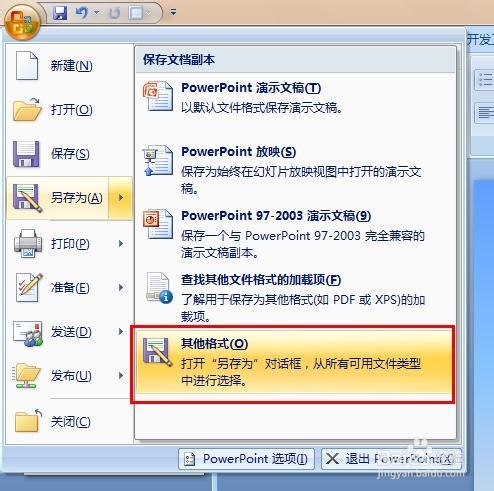 PPT和wps中的文字如何一次性导出为word文档