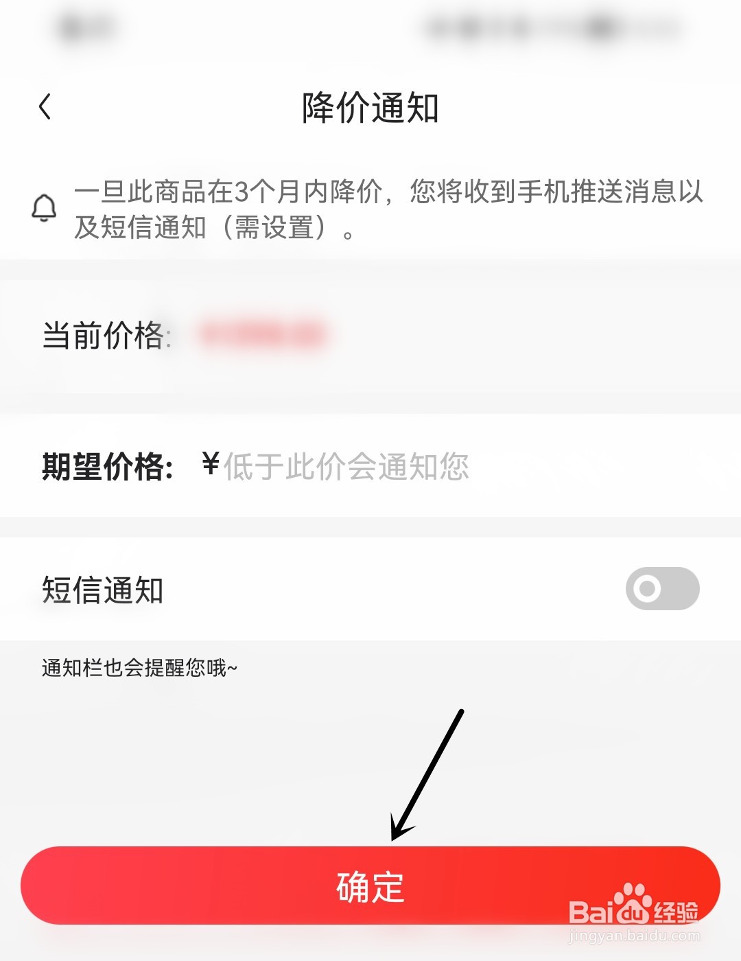 京东怎么开启降价通知