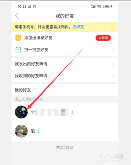 拼多多怎么删除好友