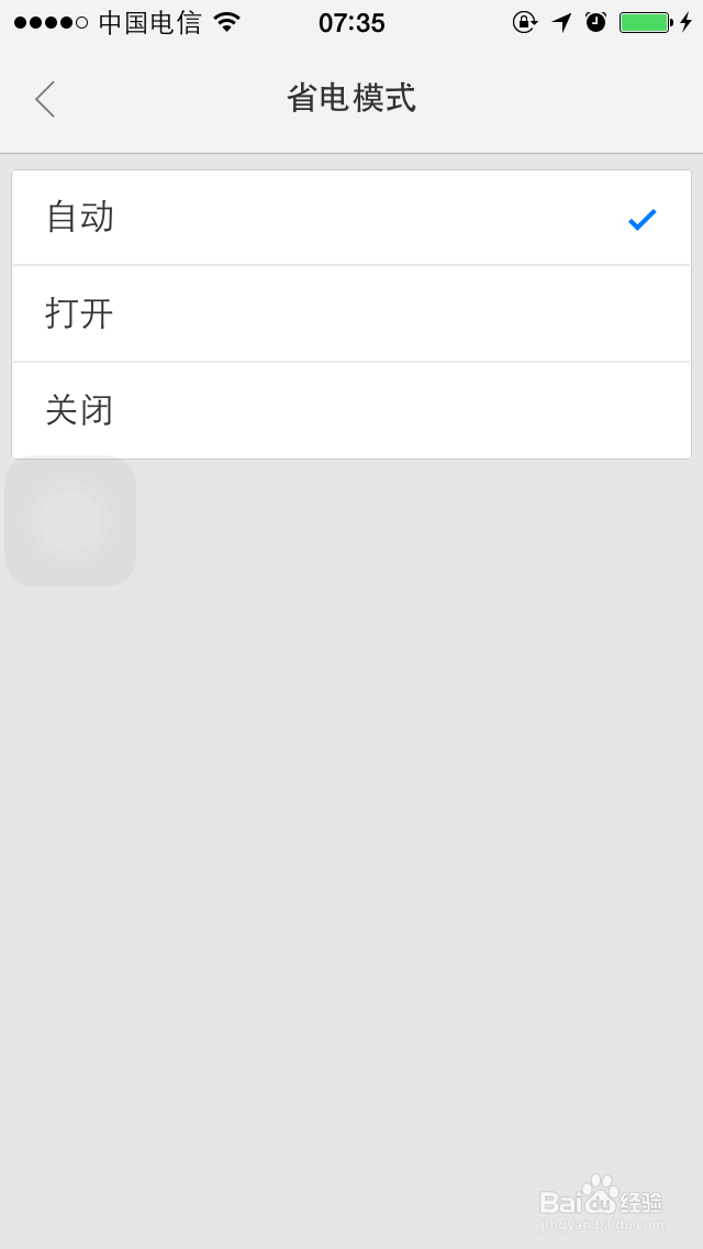 百度地图怎么打开省电模式