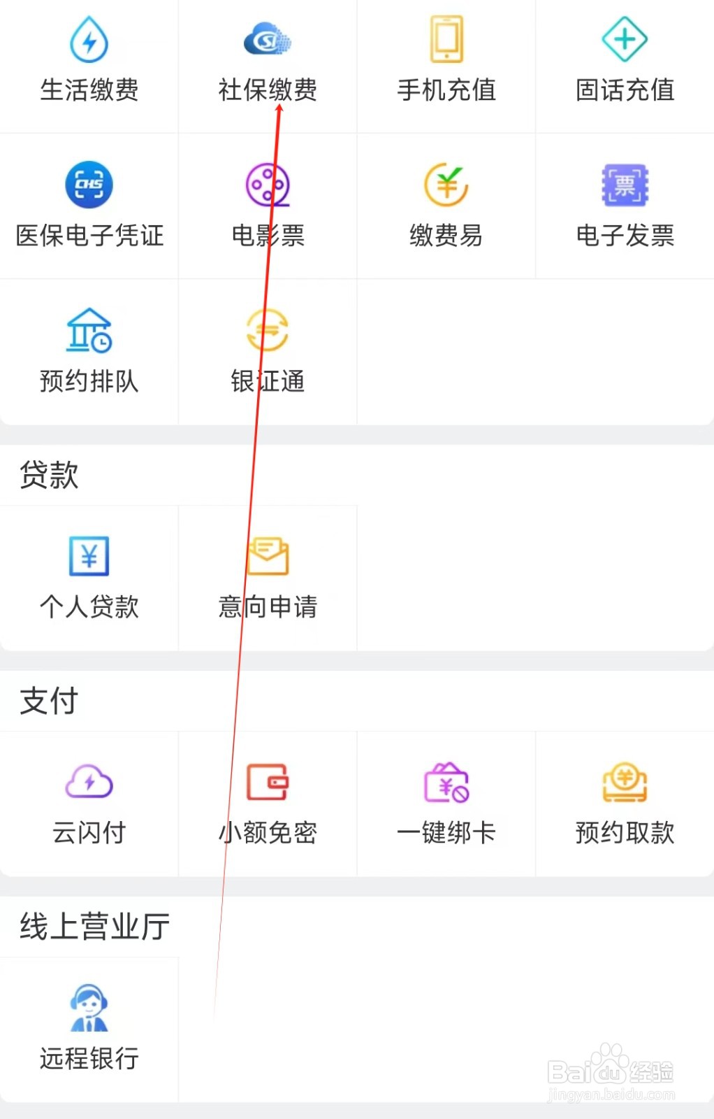 辽宁农信在哪里找到社保缴费