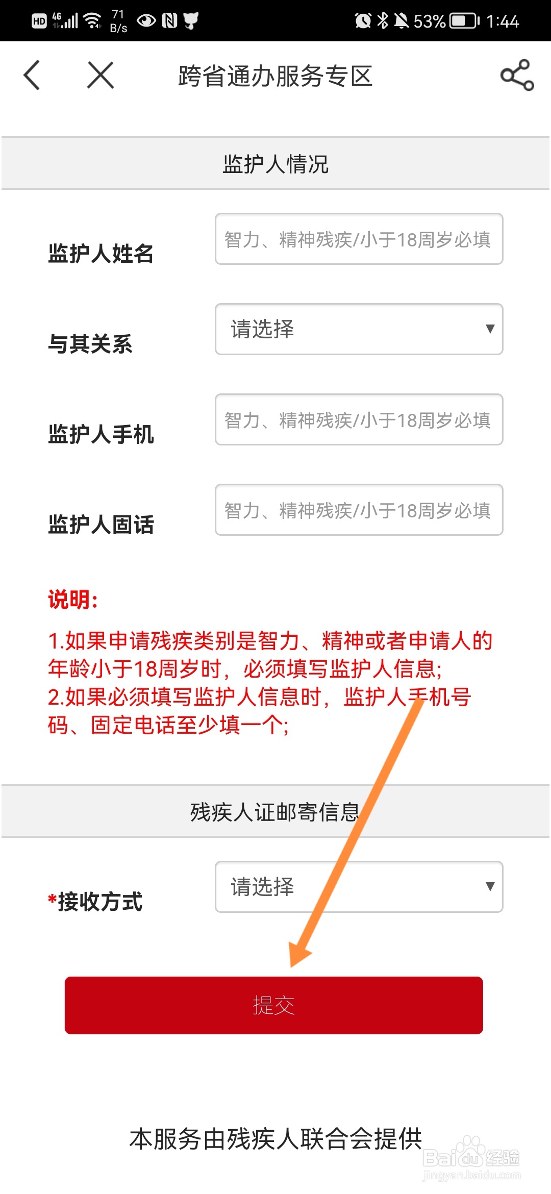 上海残疾人证怎样换领