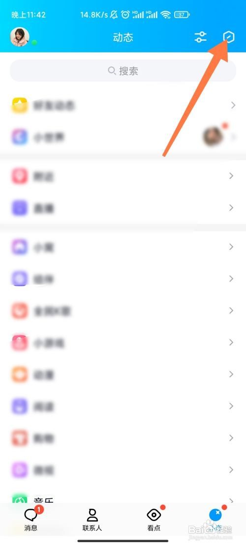 QQ动态页面样式如何更换